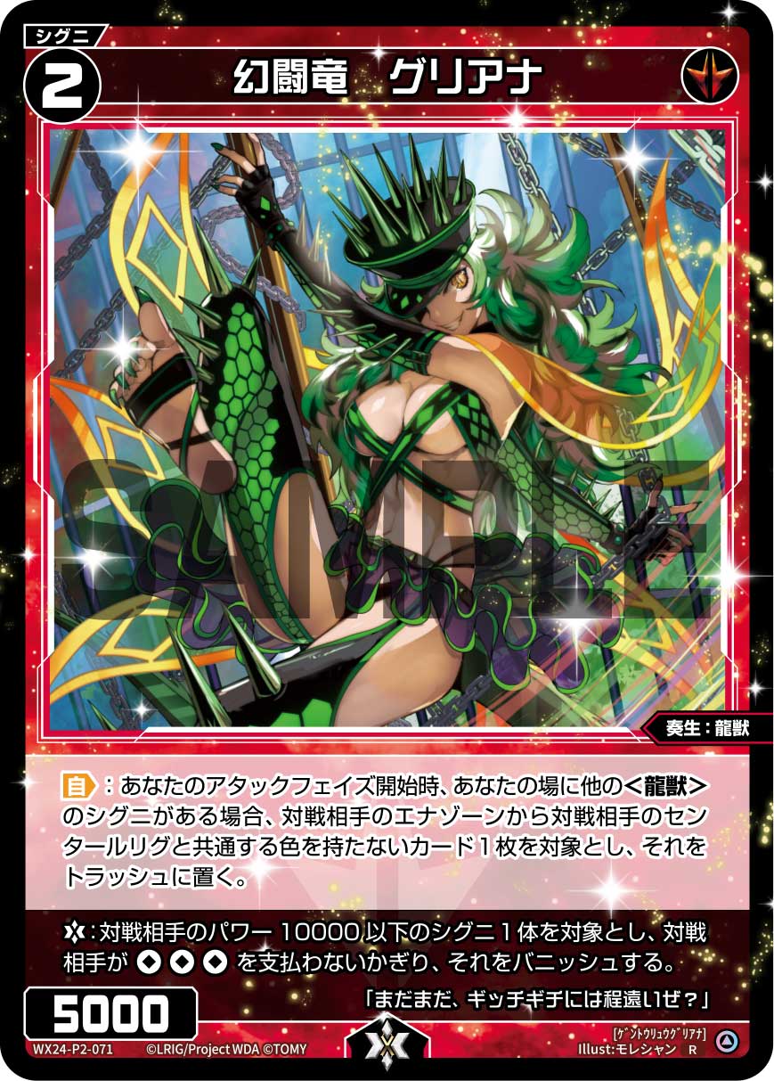 幻闘竜 グリアナ