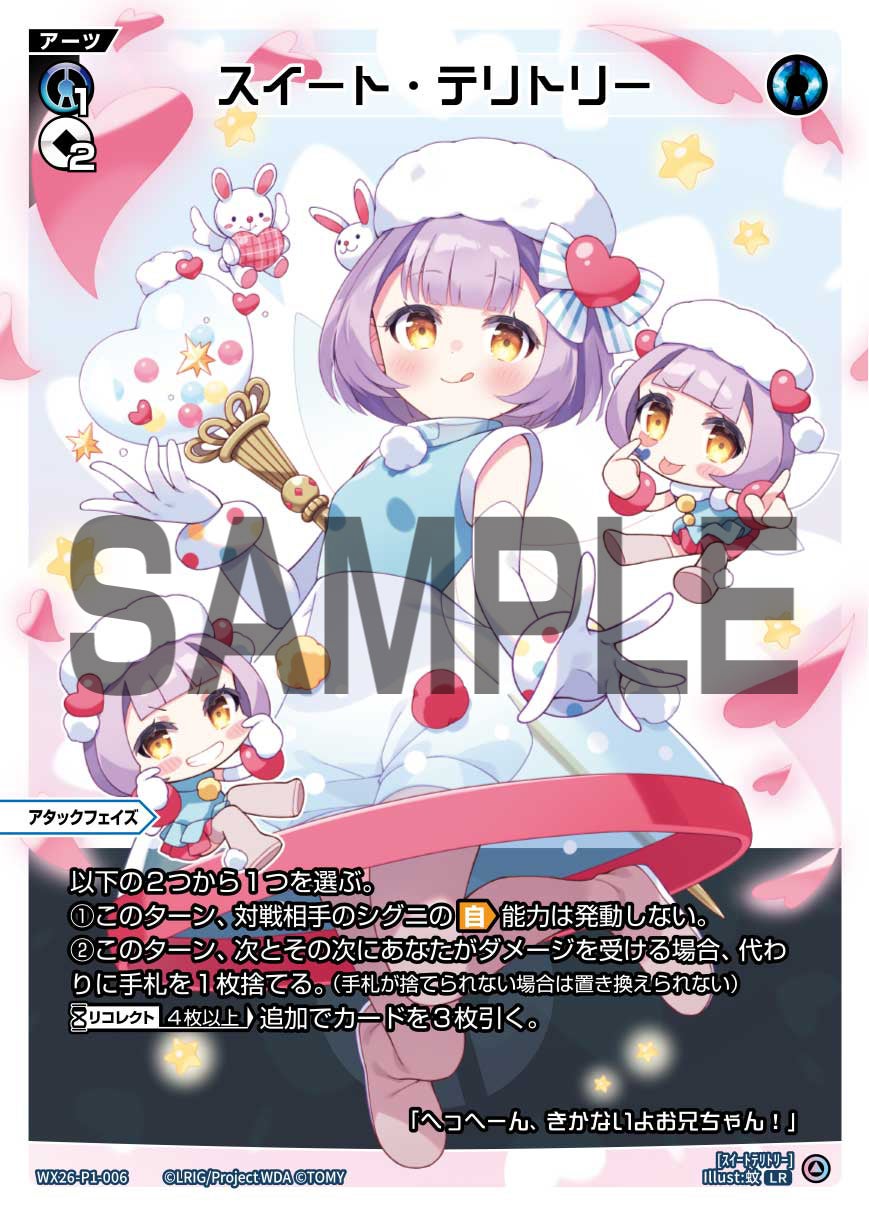 スイート・テリトリー