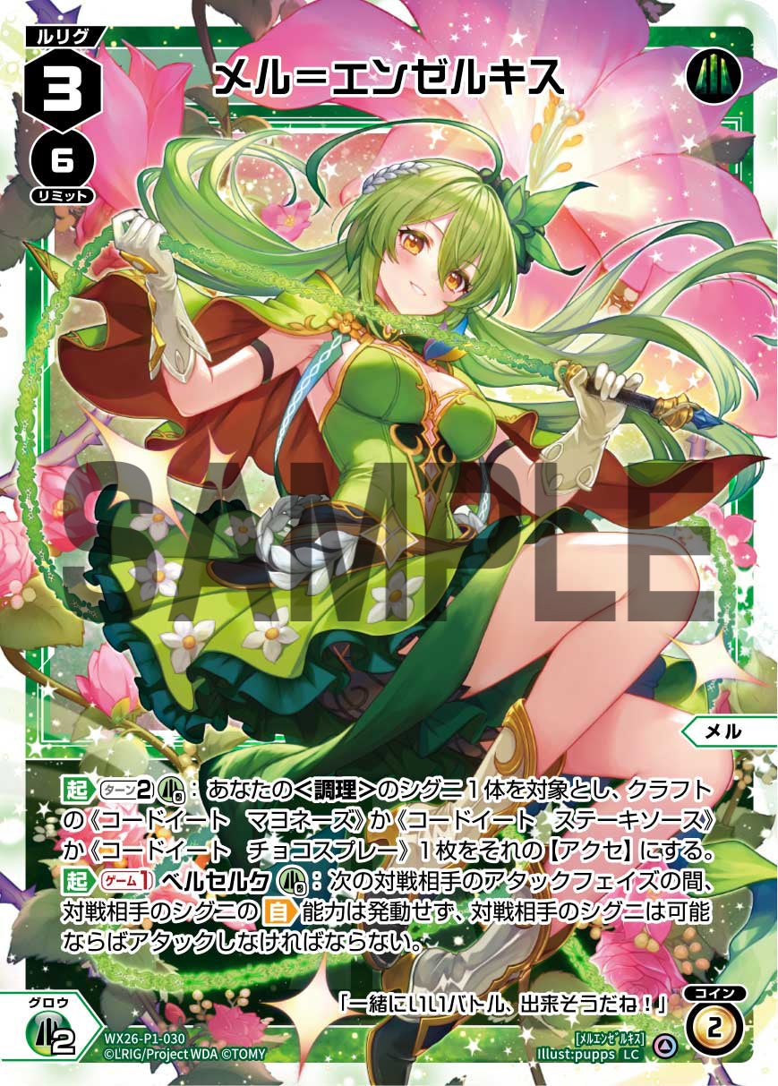 メル=エンゼルキス