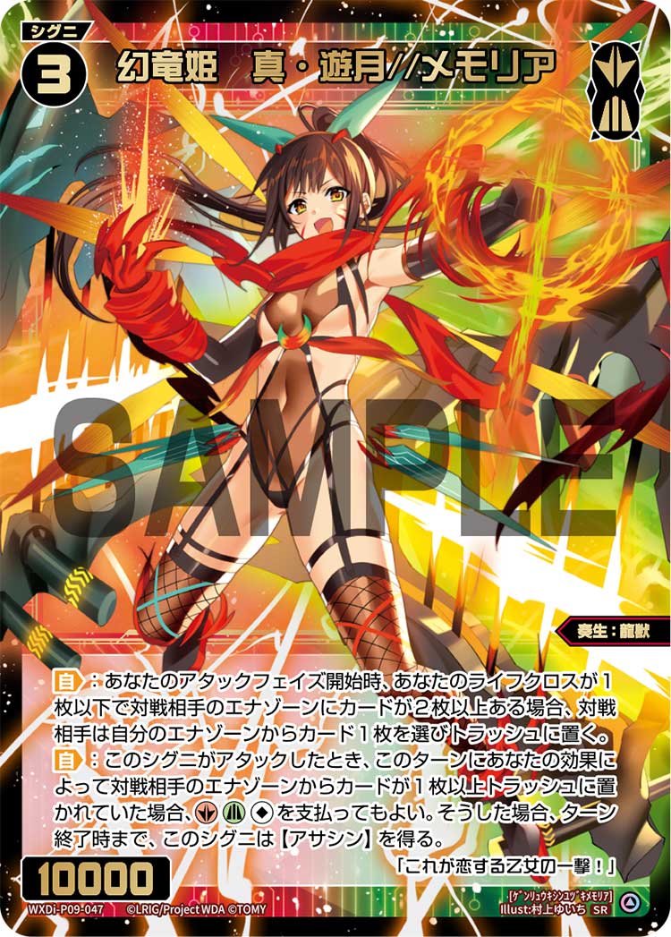 幻竜姫 真・遊月//メモリア