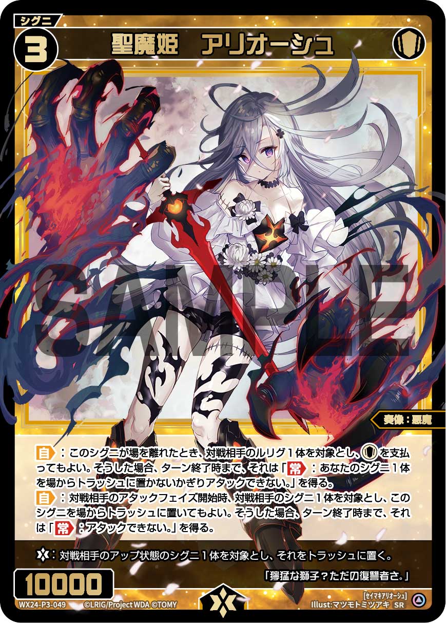 聖魔姫 アリオーシュ