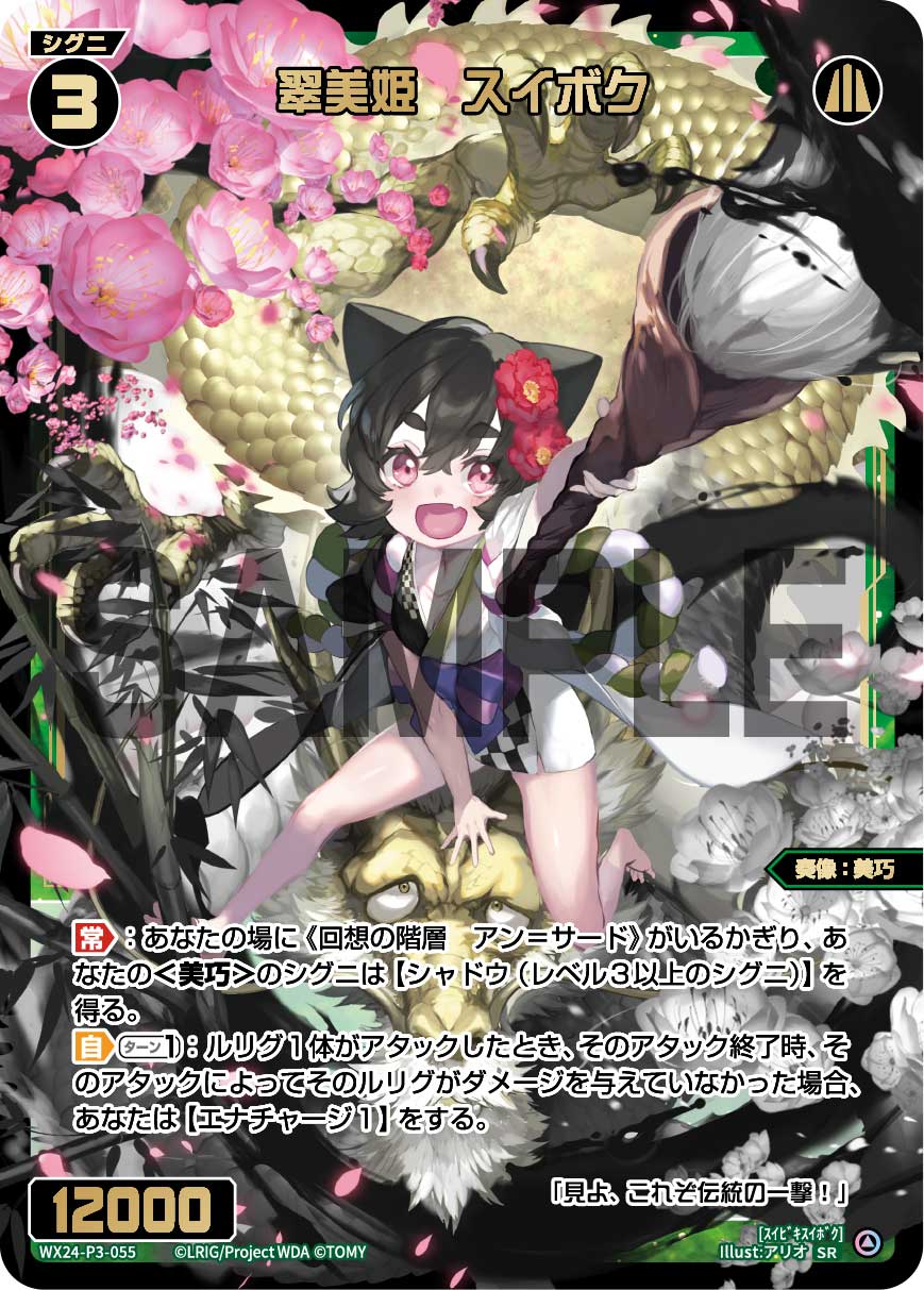 翠美姫 スイボク