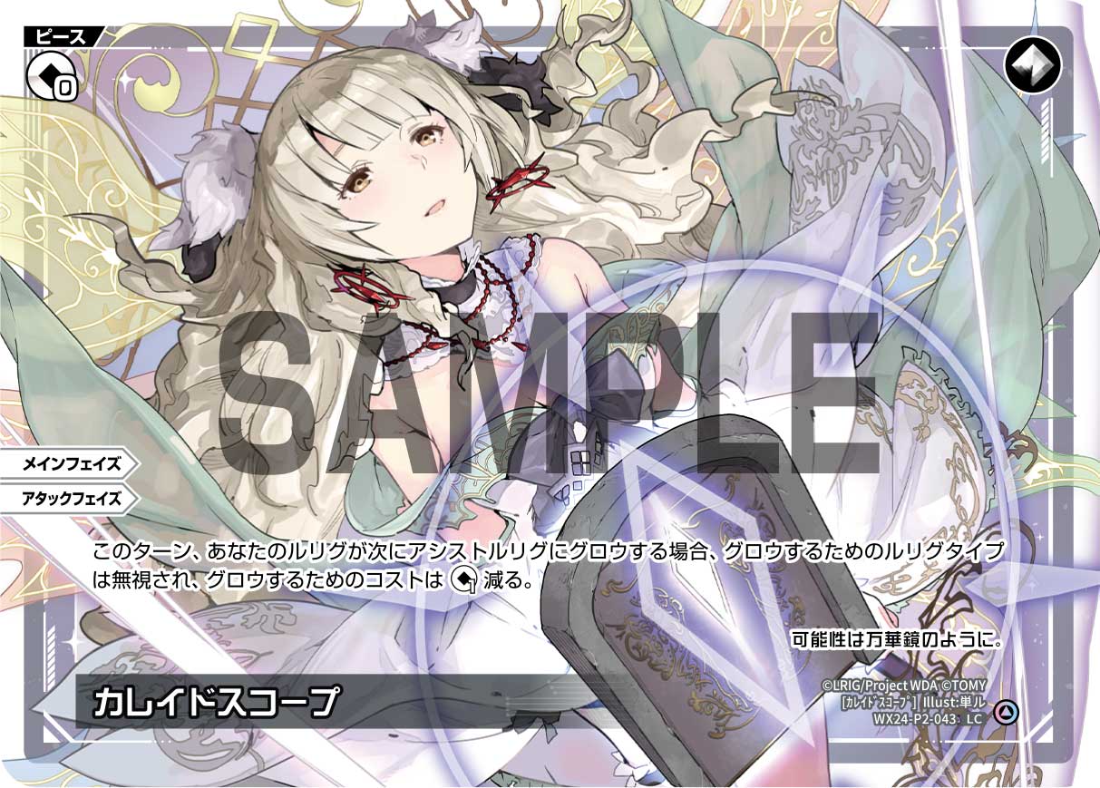 カレイドスコープ