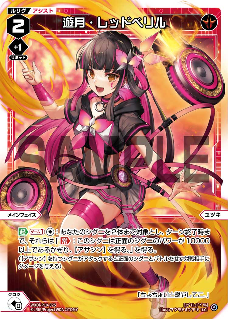 遊月・レッドベリル